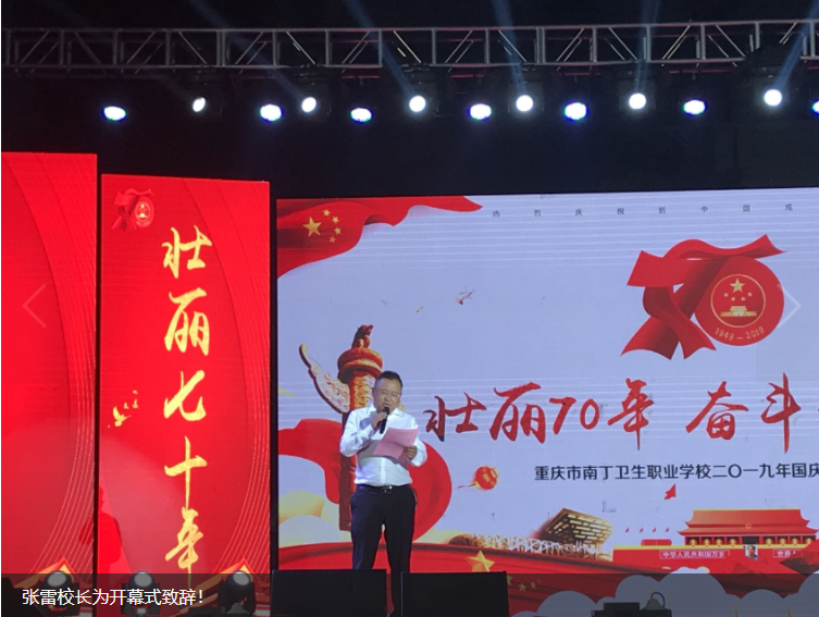 重慶南丁衛生職業學校2019年國慶特別篇！(圖1)